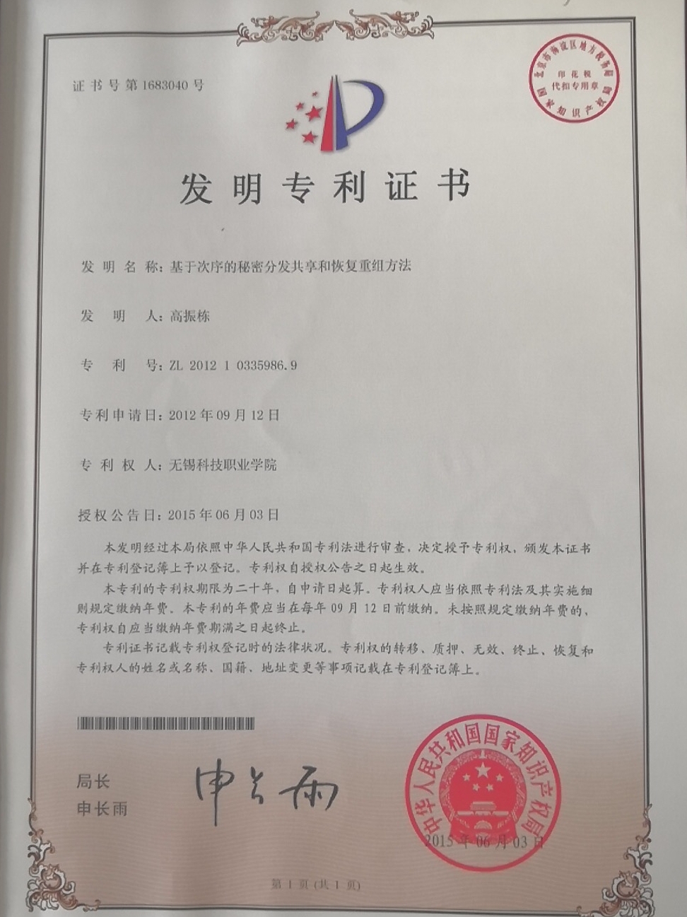 1590135990687350.jpg 教师专利-高振栋.jpg