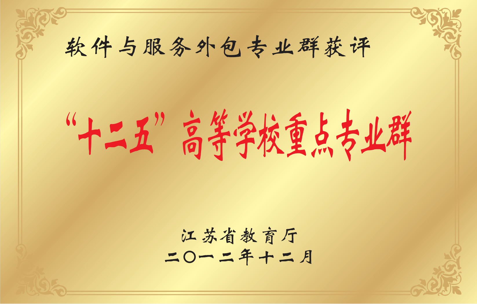 1590135663948957.png 2专业成果-十二五专业群.png