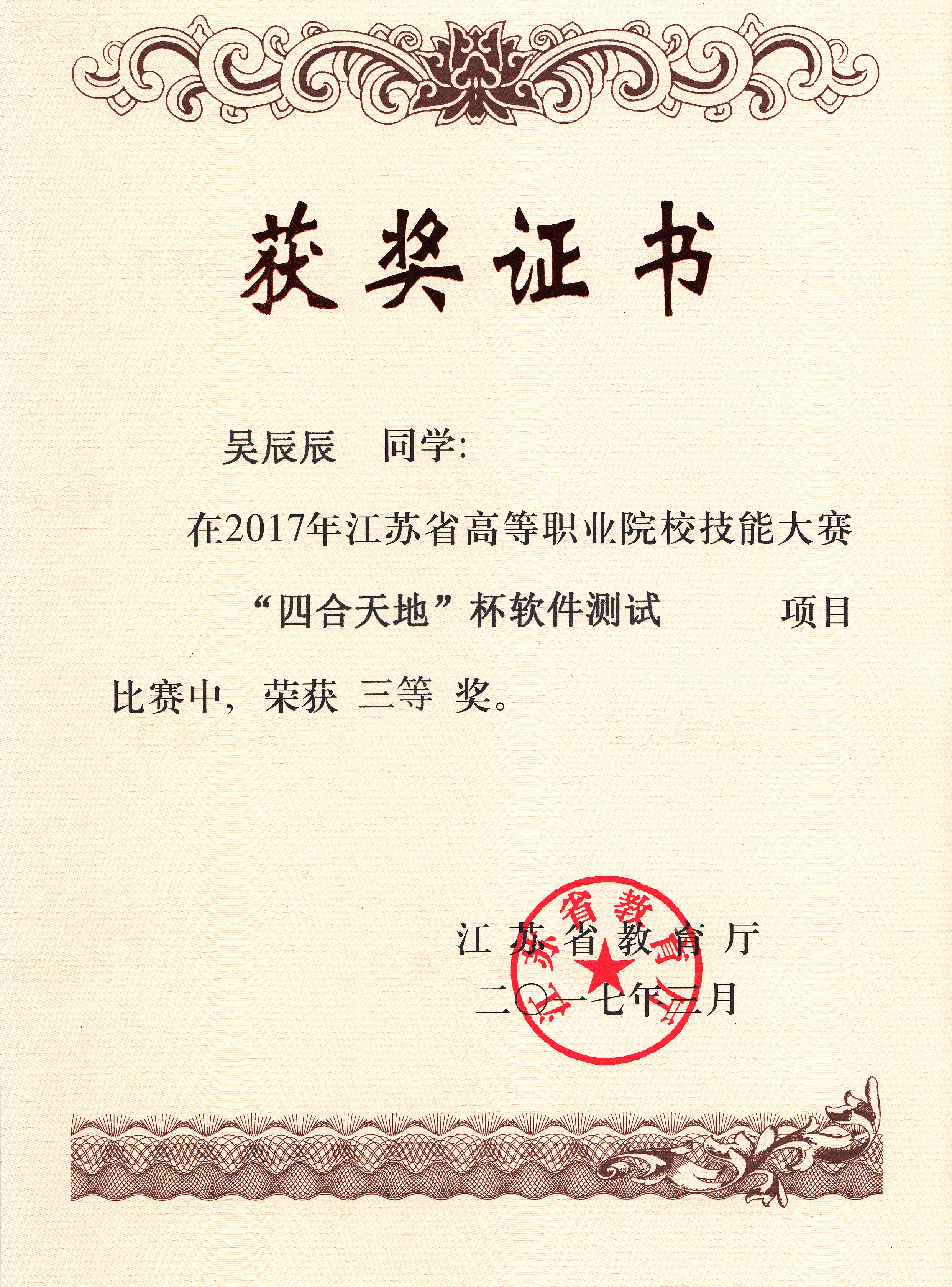 1590136808797206.jpg 学生竞赛-软件测试-吴辰辰.jpg