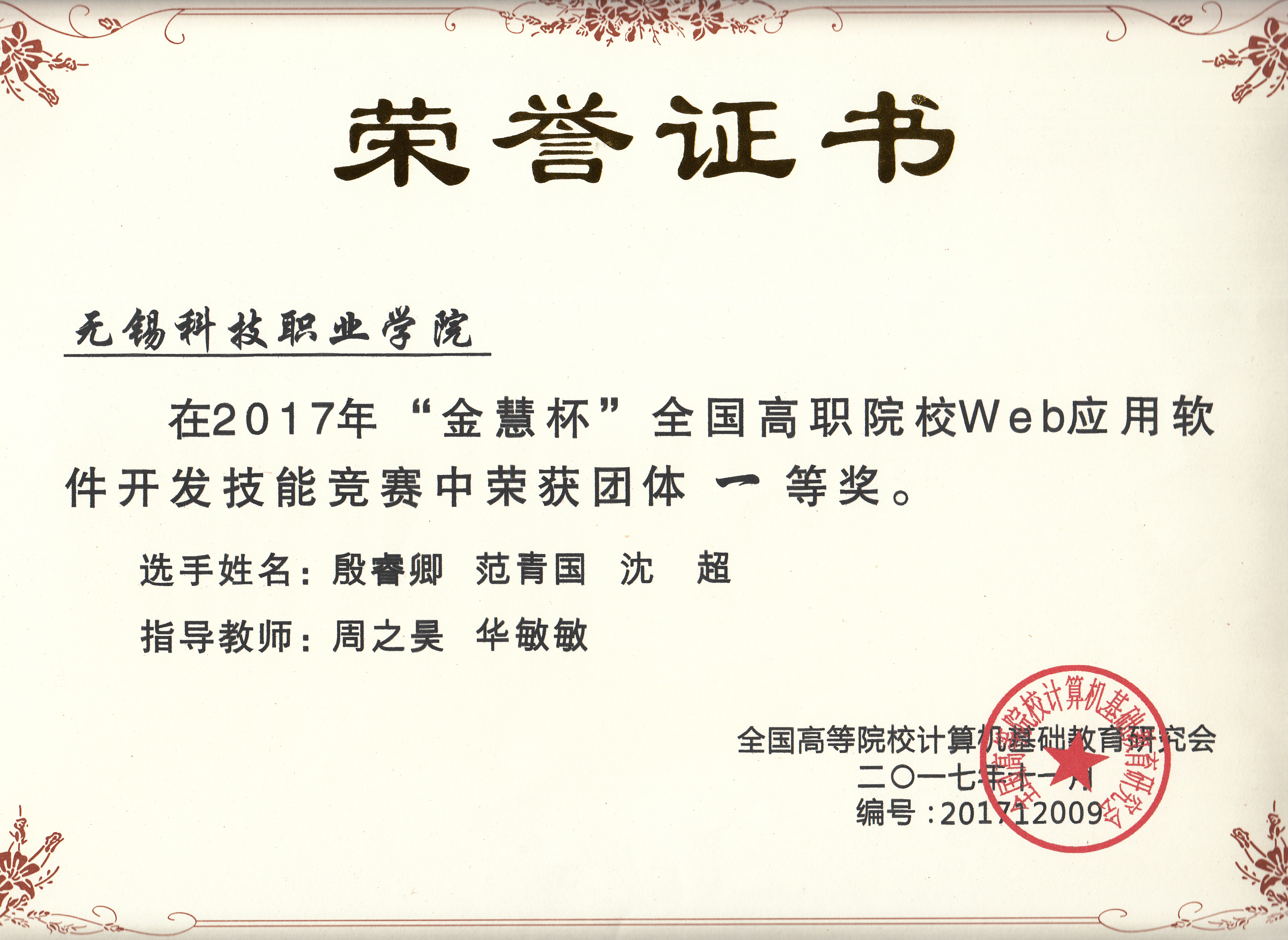 1590136664462075.jpg 学生竞赛获奖证书-WEB.jpg
