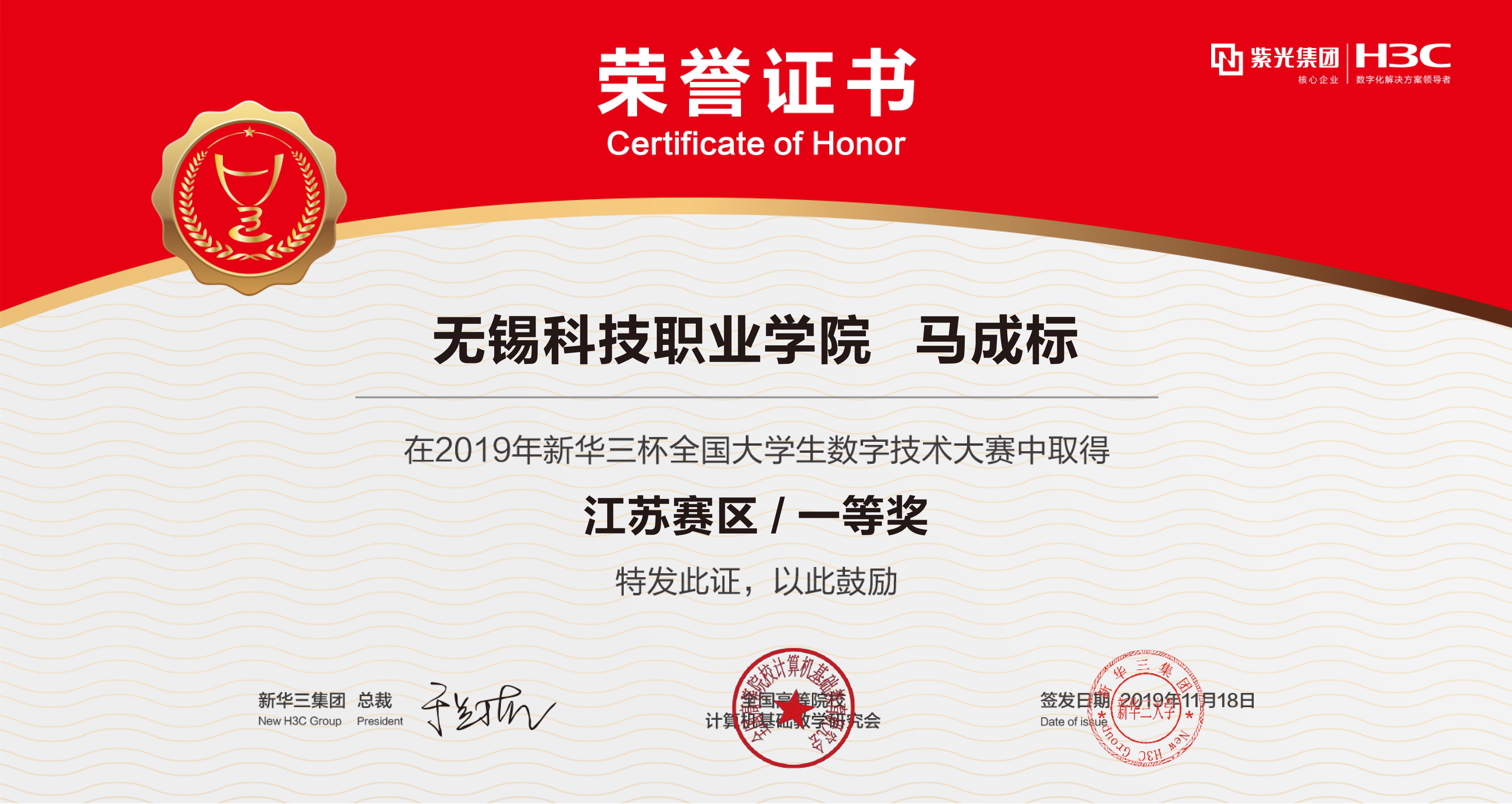 马成标h3c.png