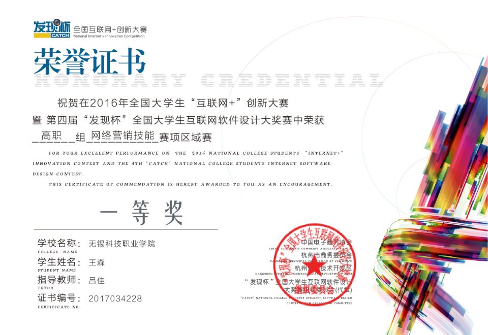 1590136691893910.jpg 学生竞赛-互联网+创新大赛.jpg