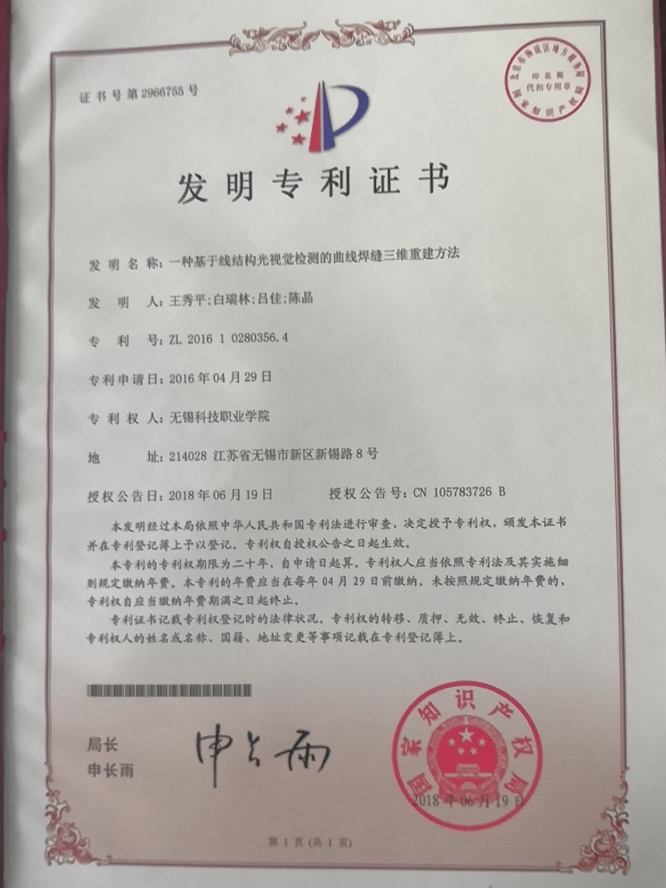 1590136007647889.jpg 教师专利-王秀平2.jpg